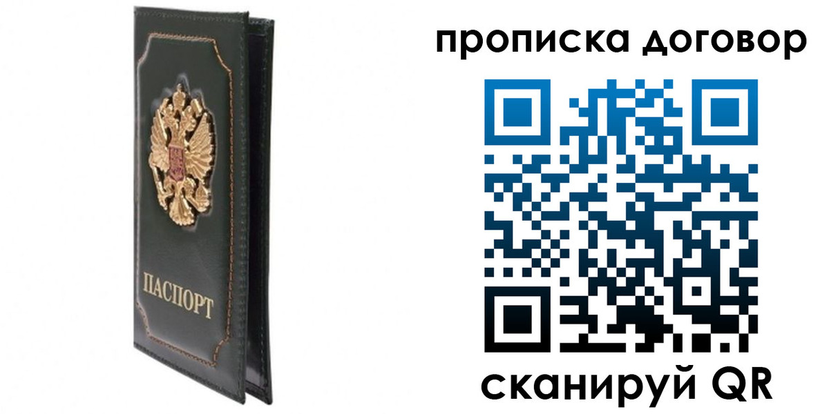 прописка регистрация в Псковской области