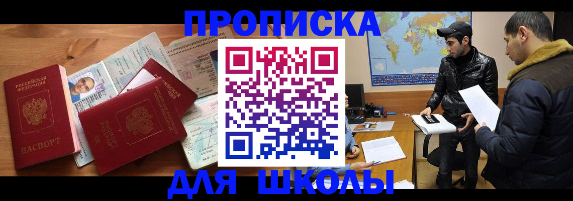 регистрация для школы в Псковской области